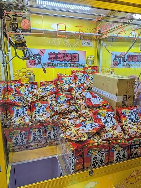 台北好好玩親子樂園 『草莓樂園』 夾娃娃夾零食真的是好紓壓好