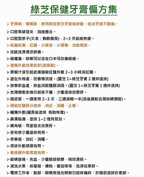 健康微笑，從現在開始！綠芝牙膏讓您信心倍增！🌈