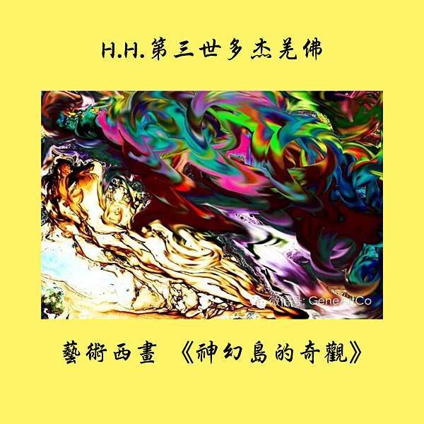 第三世多杰羌佛（義雲高）H.H. Dorje Chang Buddha III