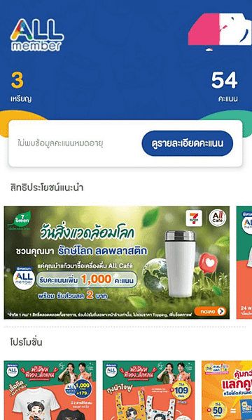泰國 7-11 會員帳號找回全記錄！換手機後超麻煩，別像我一