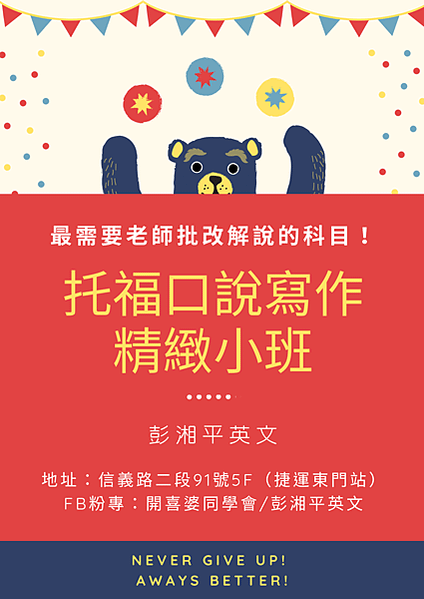 托福口說寫作專修班 (1)