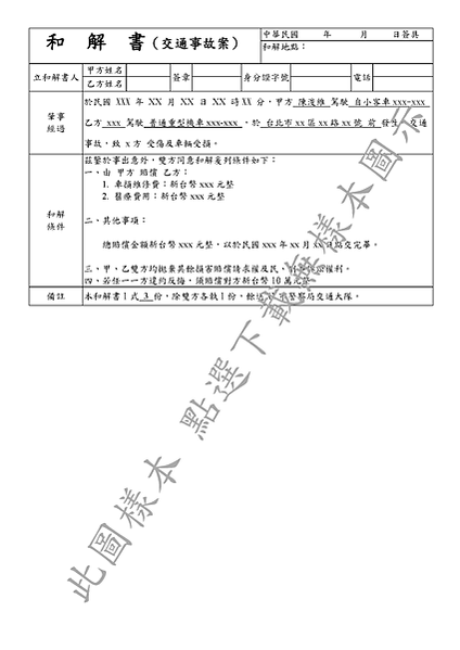 交通事故和解書_頁面_2