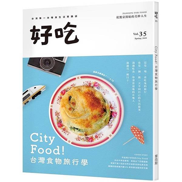 2019好吃雜誌