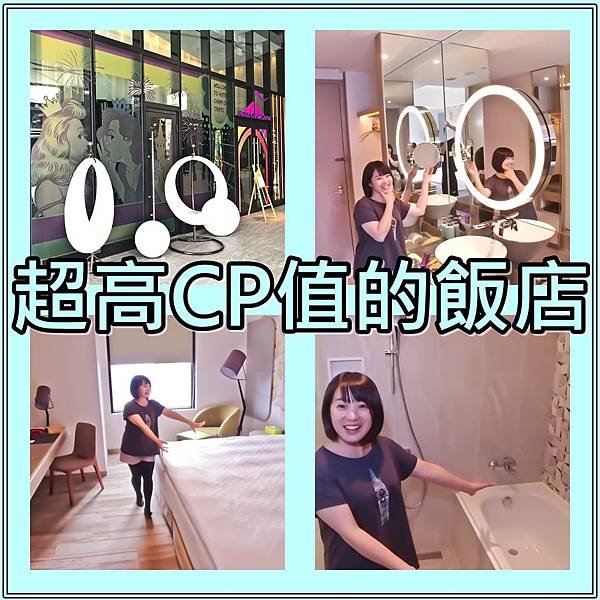 1-cover- 【台灣板橋】超滿意的住宿體驗【趣淘漫旅】 4星級飯店 Hotel Cham Cham Taipei 設施.價格 [Taiwan Banqiao] Super-satisfactory accommodation experience [Fu Tao Man Travel] 3-star hotel Hotel Cham Cham Taipei Facilities.