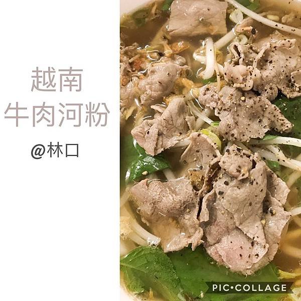 1-【台灣林口】越南牛肉河粉 林口越南料理 菜單Menu 【Taiwan Linkou】Vietnamese Beef Noodle Linkou Vietnamese Cuisine