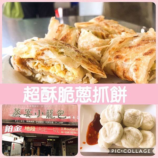 1-【台灣新北市】林口小籠包.蔥抓餅推薦 蒸宴小籠包 菜單 [New Taipei City, Taiwan] Linkou steamed buns. Recommended onion grab cakes Steamed steamed steamed buns Menu