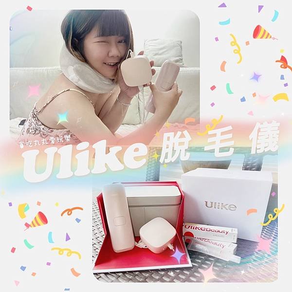 Ulike脫毛儀