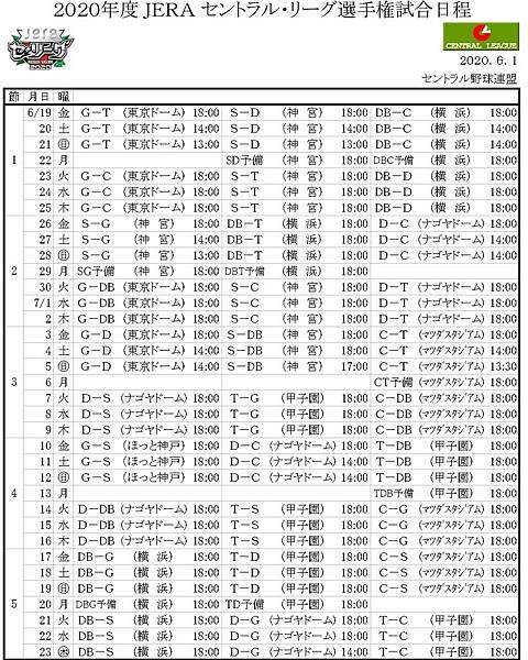 schedule_term01_cl_20200601_page-0001