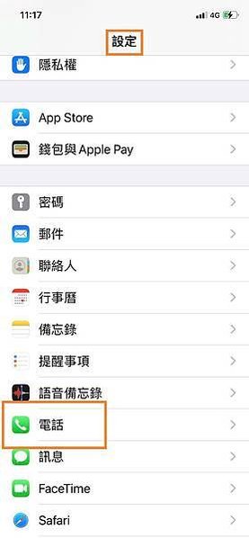 [教學]IOS如何開啟 Whoscall 來電辨識功能？、i