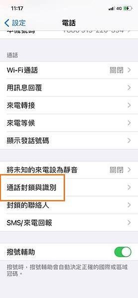 [教學]IOS如何開啟 Whoscall 來電辨識功能？、i