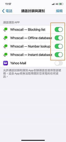 [教學]IOS如何開啟 Whoscall 來電辨識功能？、i