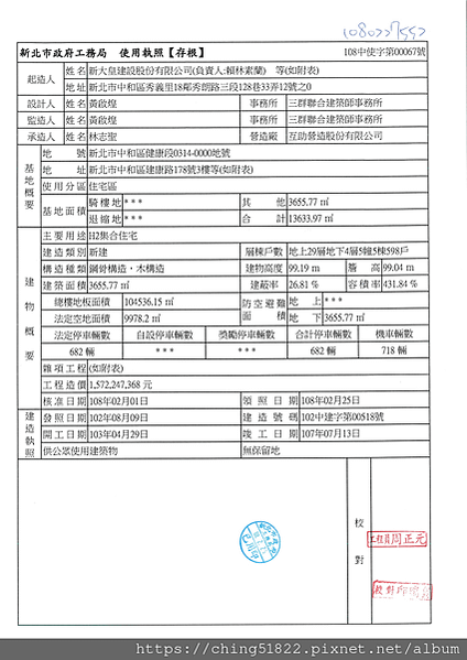 【賀成交】社區簡介暨賀成交-中和-建康路-映象太和(環狀線-