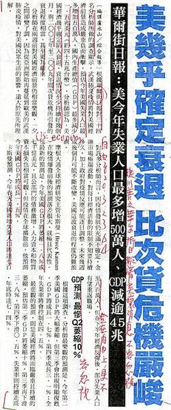 20200323 美幾乎確定衰退 比次貸危機更嚴峻