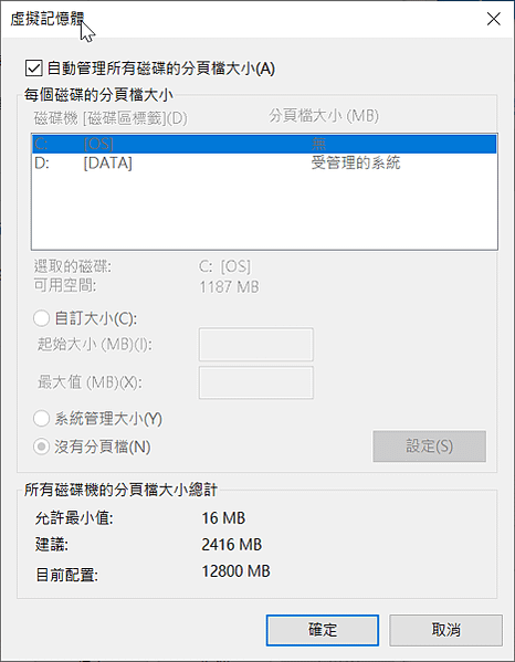 windows 10 改變虛擬記憶體, 系統檔案的位置 pa