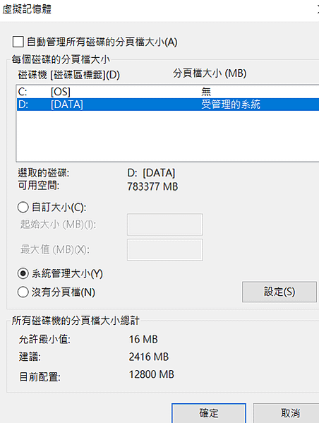 windows 10 改變虛擬記憶體, 系統檔案的位置 pa