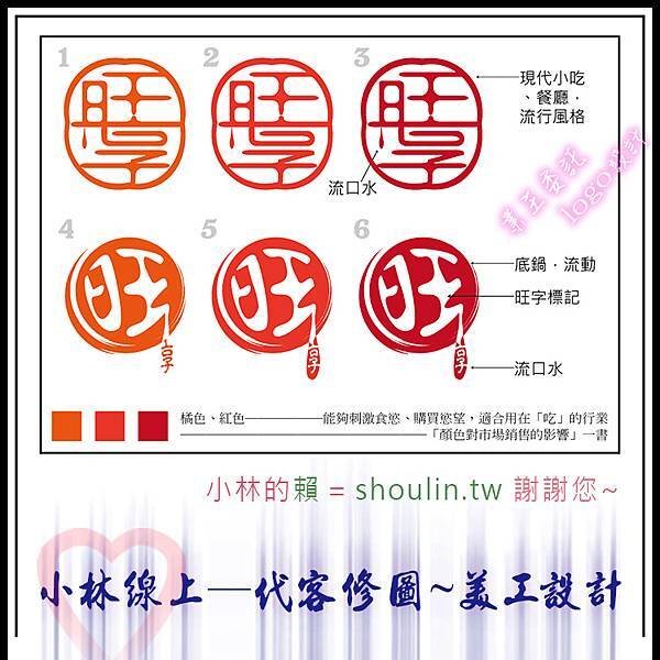 旺享滷味-logo廣告-002