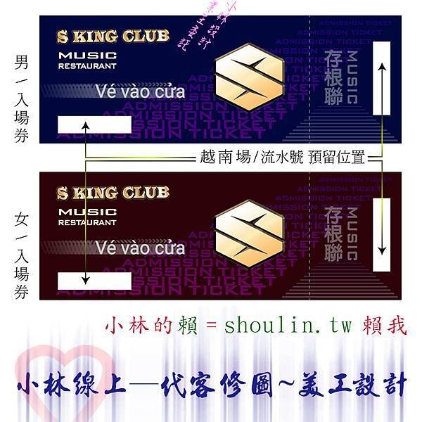 奇-s-club入場券廣告3