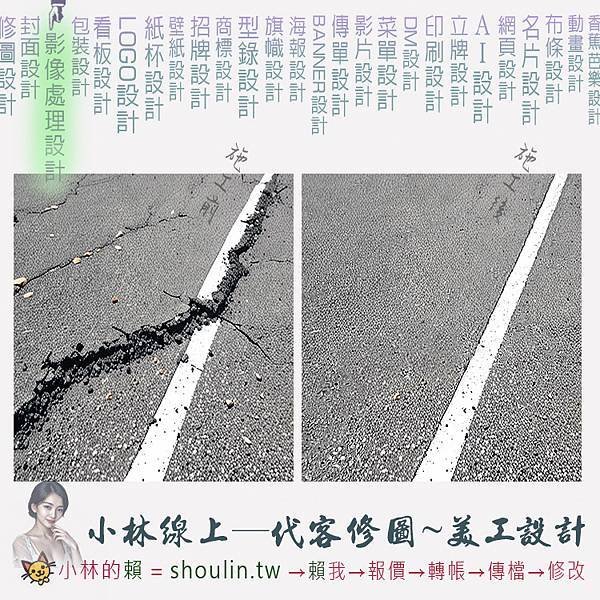 72-馬路裂縫A