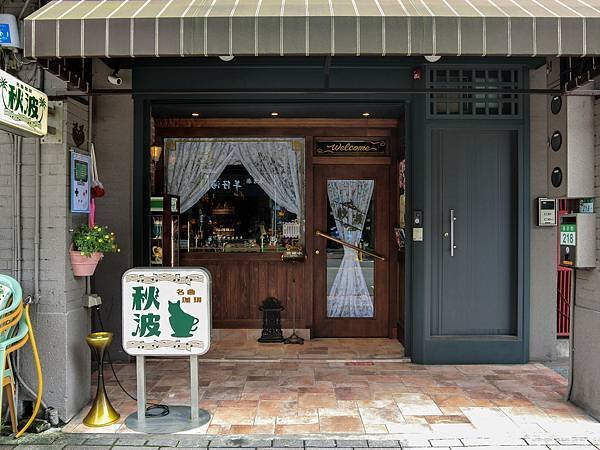 大橋頭捷運美食｜秋波名曲珈琲 - 日式喫茶店下午茶推薦，冰淇