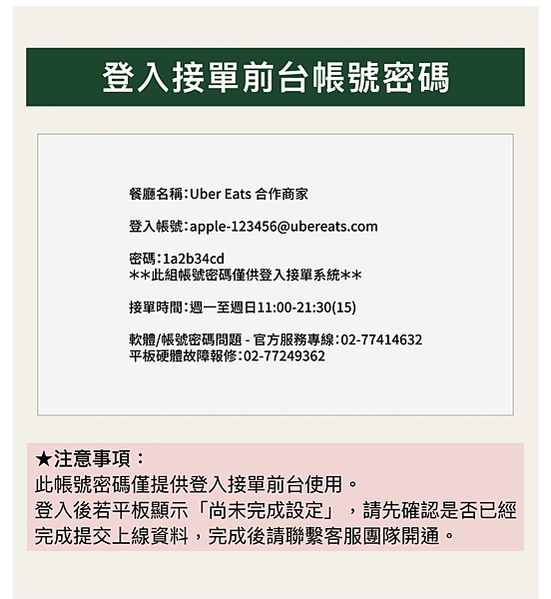 uber eats 接單帳號2