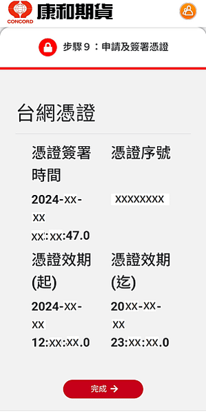 康和期貨 【 24小時線上開戶 】