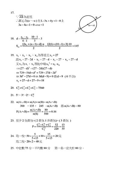 105四技二專-00-01-數學試題A卷_頁面_3