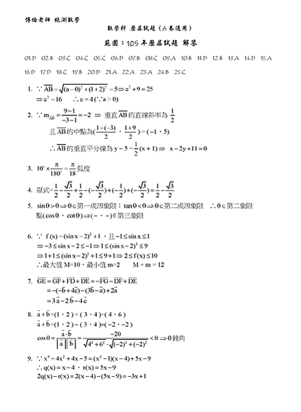 105四技二專-00-01-數學試題A卷_頁面_1