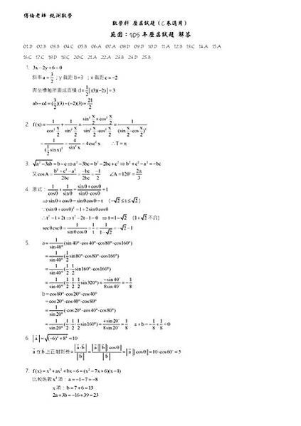 105四技二專-00-01-數學試題C卷_頁面_1