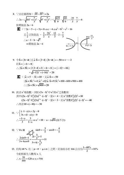 102四技二專-00-01-數學試題C卷_頁面_2