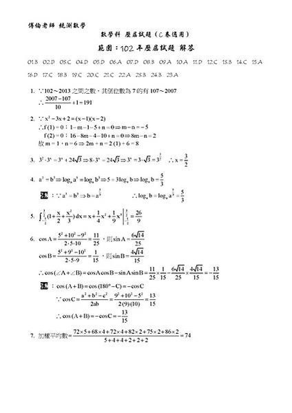 102四技二專-00-01-數學試題C卷_頁面_1