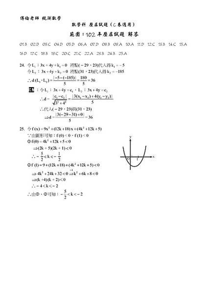 102四技二專-00-01-數學試題C卷_頁面_5