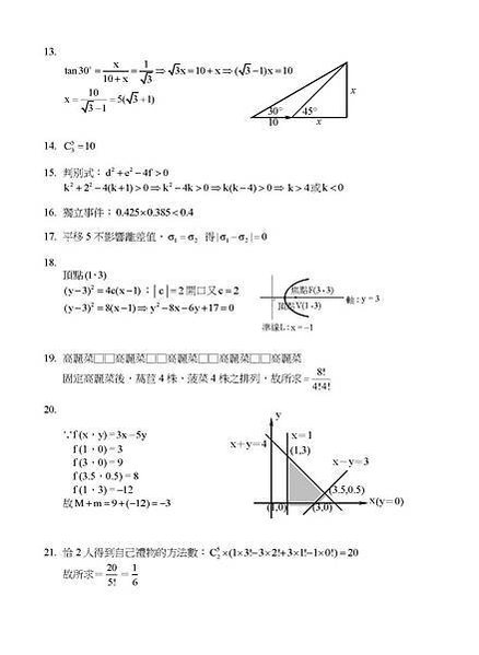 107四技二專-00-01-數學試題B卷_頁面_2