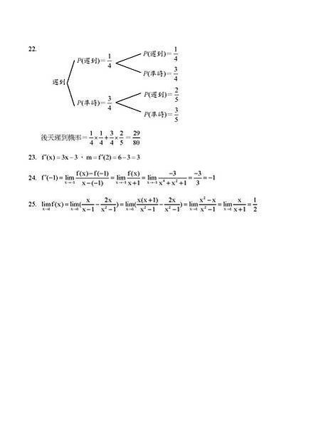 107四技二專-00-01-數學試題B卷_頁面_3