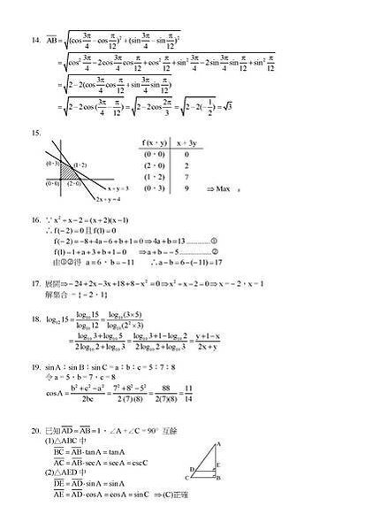 102四技二專-00-01-數學試題B卷_頁面_3