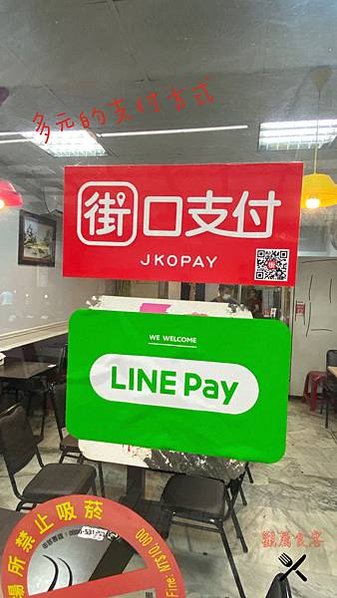 街口支付 LINE PAY