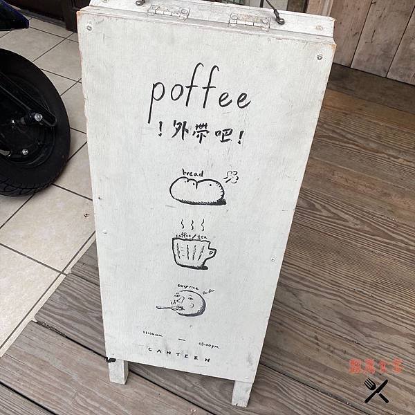 POFFEE CANTEEN立牌