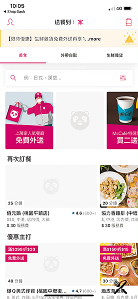 FOODPANDA 美食