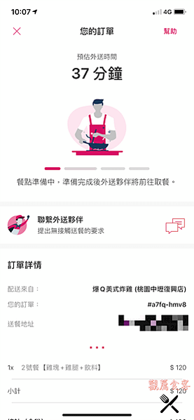 FOODPANDA等待訂單