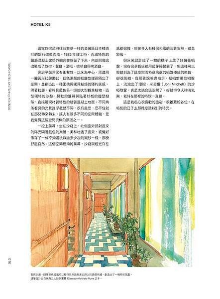 ■ \ 這樣住一晚真好！/《圖解東京風格設計旅店》超人氣