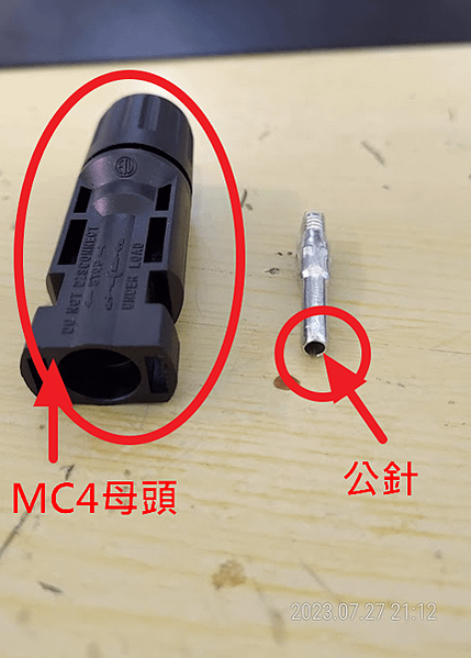 [太陽能]太陽能4mm線製作MC4接頭