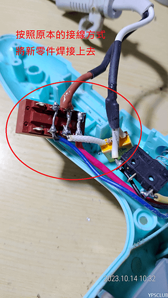 [DIY]達新牌吹風機滑動開關更換