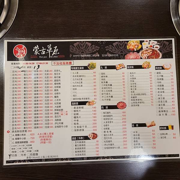 20220203_台中大雅_蒙古草原養生麻辣火鍋 (2)