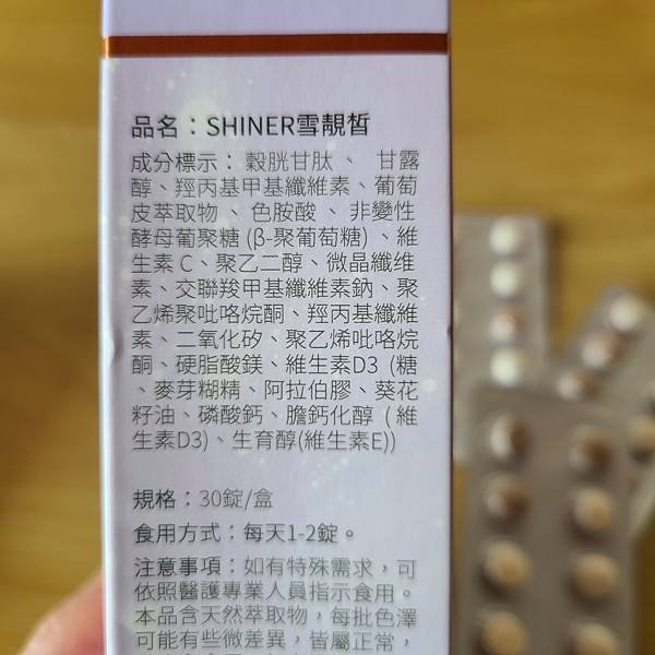 SHINER雪靚皙 (8)