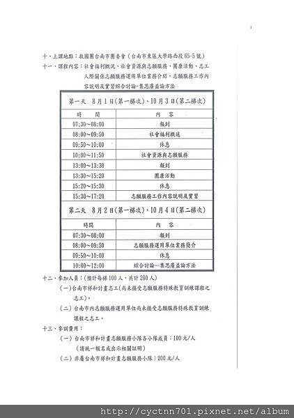 志願服務人員特殊教育訓練實施辦法_頁面_2