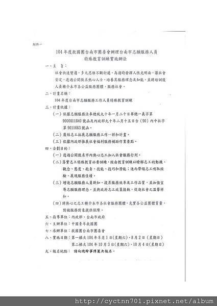 志願服務人員特殊教育訓練實施辦法_頁面_1