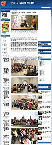 1070813中華海峽兩岸新聞報.jpg