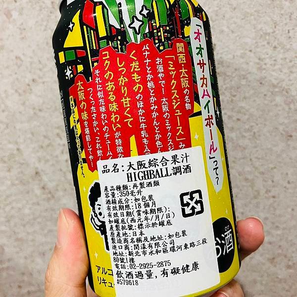 オオサカ ハイボール 大阪綜合果汁HIGHBALL調酒