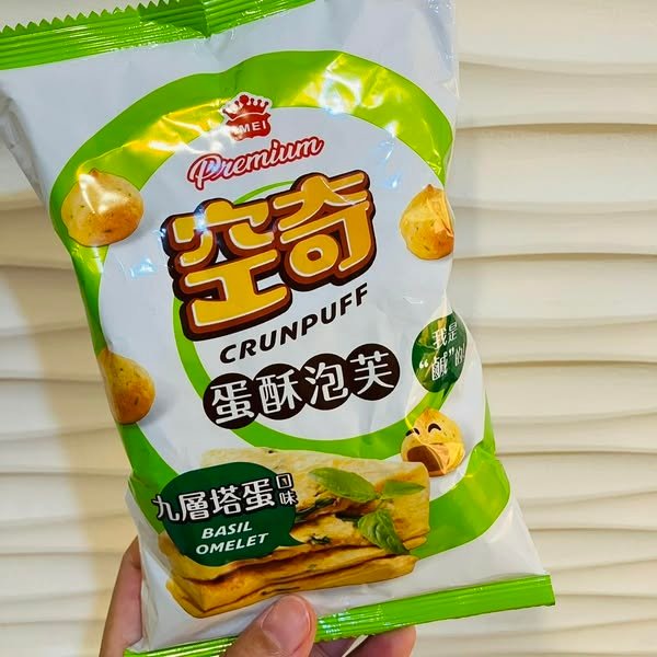 義美空奇蛋酥泡芙 九層塔蛋口味