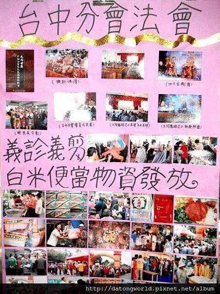 1021120大同世界台中分會慈善活動