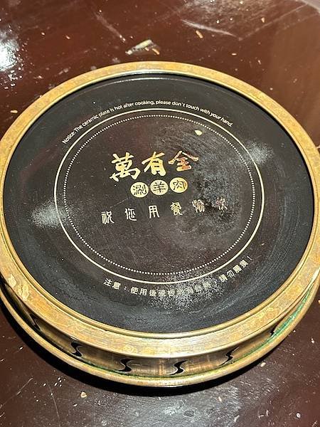文華餅房~~萬有全涮羊肉肉盤品質不太及格